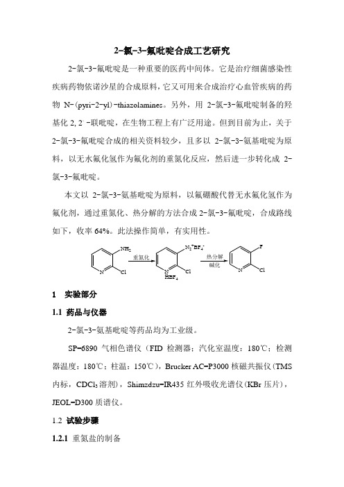 2-氯-3-氟吡啶