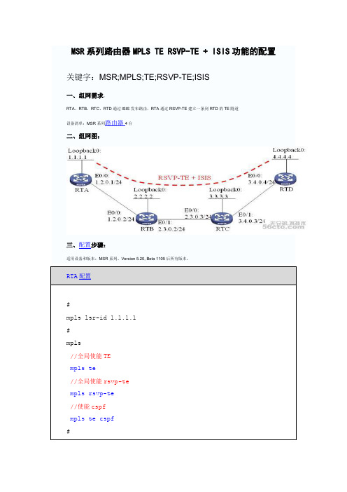 华为MPLS TE RSVP-TE + ISI