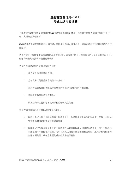 cma考试大纲详解(中文)