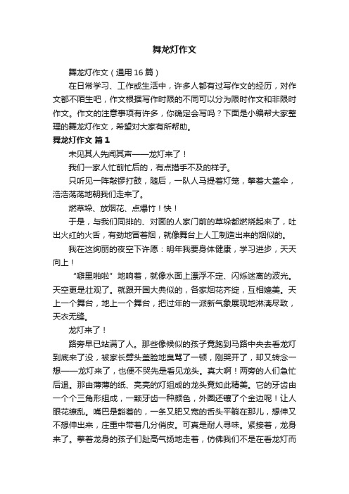 舞龙灯作文