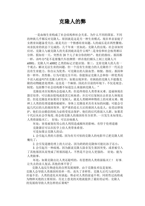 辩论会：克隆技术利与弊    反方