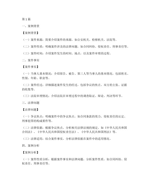 申论法律的案例分析模板(3篇)