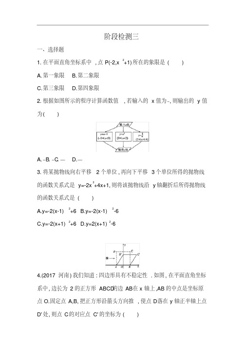 2019版泰安中考数学阶段检测试卷(3)含答案