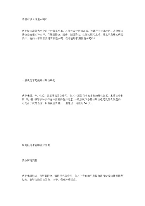 葛根可以长期泡水喝吗