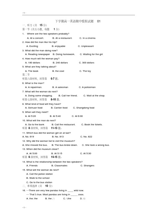 广东省广州市普通高中2017-2018学年下学期高一英语期中模拟试题+01+PDF版含答案