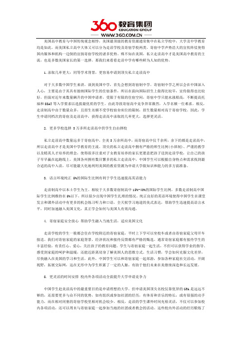 美国留学私立走读高中：培养常春藤学生的摇篮