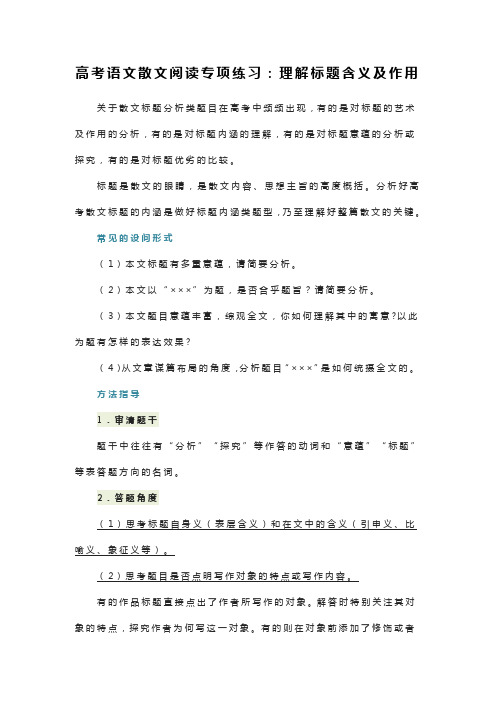 高考语文散文阅读专项练习：理解标题含义及作用 教案