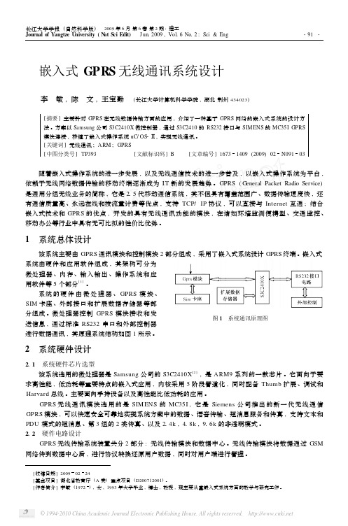 嵌入式GPRS无线通讯系统设计