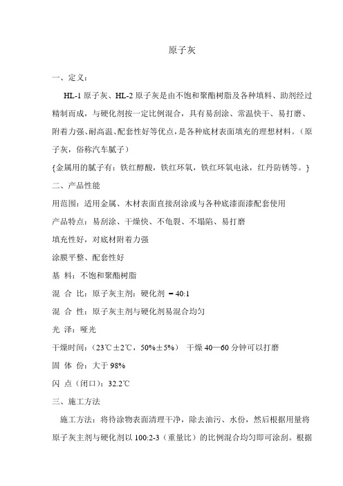 原子灰