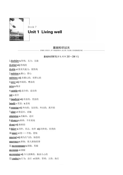 2020版高考英语新增分大一轮人教全国版讲义+练习：Book 7 Unit 1 含答案