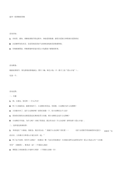 语言活动：爱心小兔