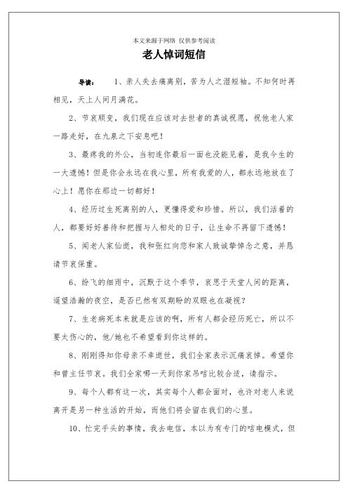 老人悼词短信