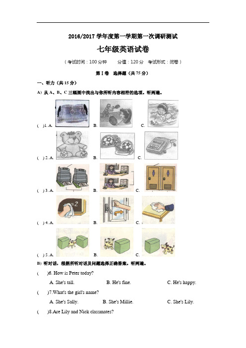 【初中英语】江苏省盐城市盐都区西片2016-2017学年七年级上学期第一次调研测试英语试题(含听力) 人教版