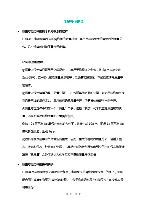 九年级化学质量守恒定律内容六个不变