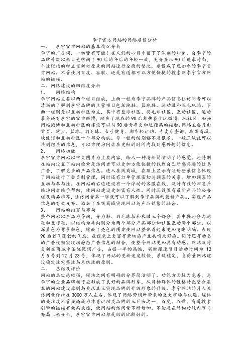 李宁官方网站建设分析