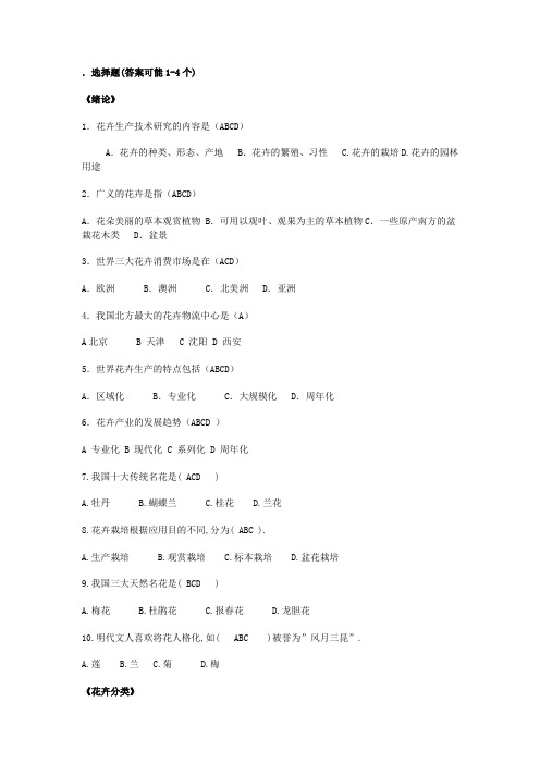 花卉答案