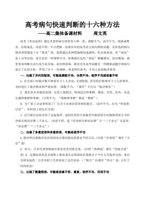 高考病句快速判断的十六种方法