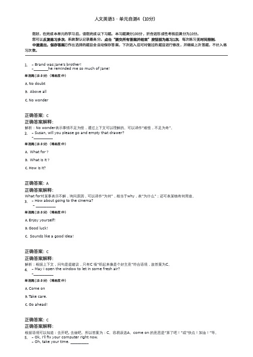 国开人文英语3自测题及答案unit4