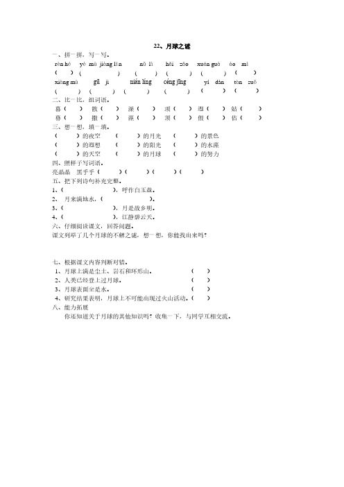 人教版三年级语文下册22、月球之谜同步练习题、小学语文调整句子顺序