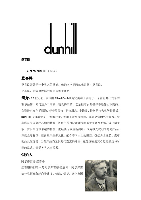 登喜路品牌分析