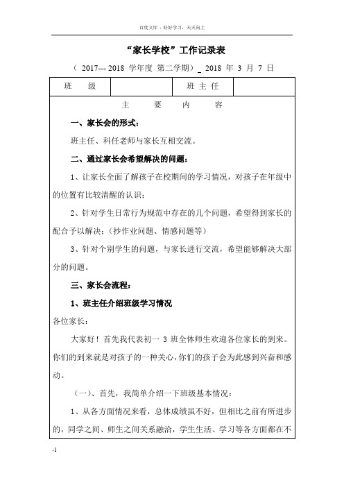 家长会记录表