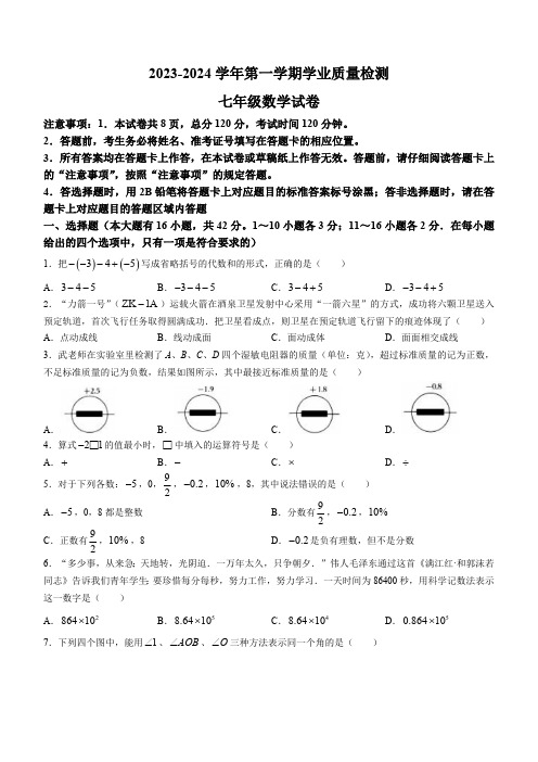 河北省保定市唐县2023-2024学年七年级上学期期末数学试题(含答案)