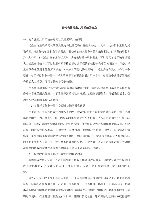再论我国托盘共用系统的建立——吴清一