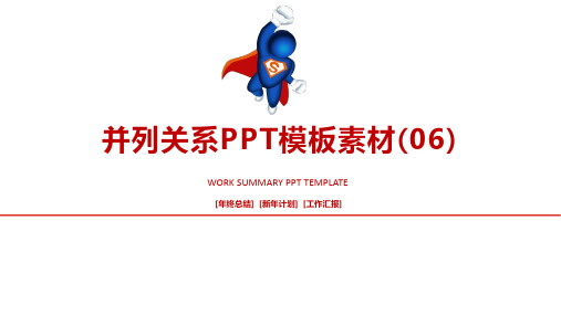 并列关系PPT模板素材(06)