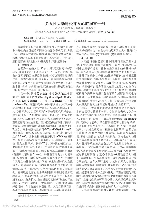 多发性大动脉炎并发心脏损害一例_李文安