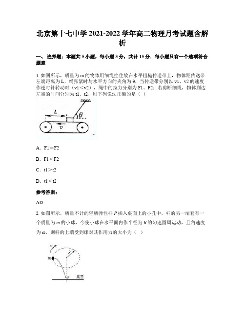 北京第十七中学2021-2022学年高二物理月考试题含解析