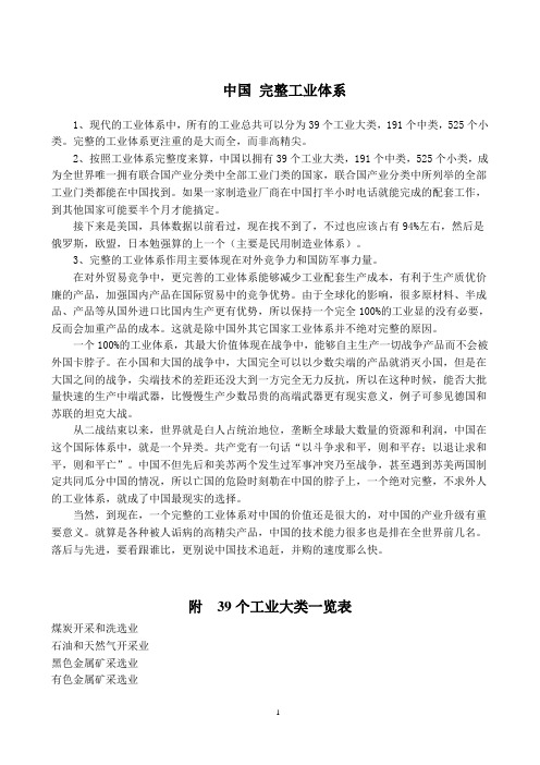 中国 完整工业体系