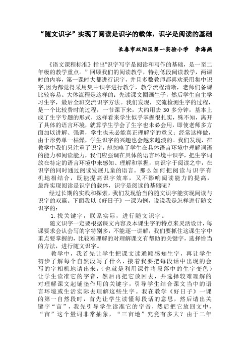 论文：随文识字实现了阅读是识字的载体,识字是阅读的基础