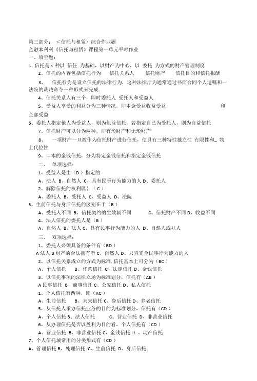 (完整word版)信托与租赁习题及答案doc