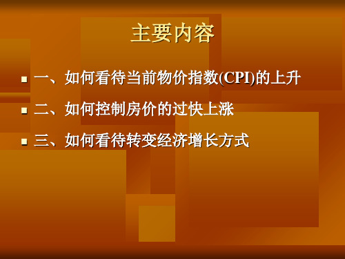 最新当前中国经济形势分析PPT课件