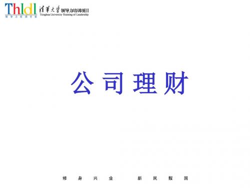经营管理者财务管理(公司理财)节选