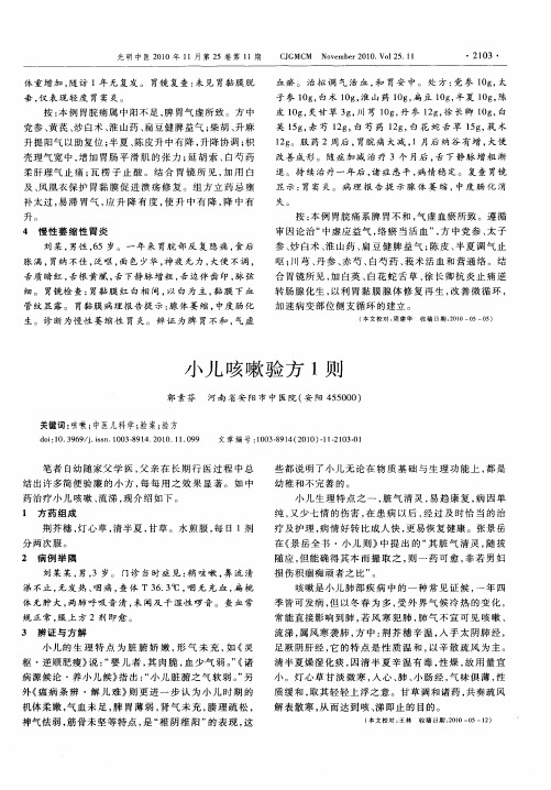 小儿咳嗽验方1则
