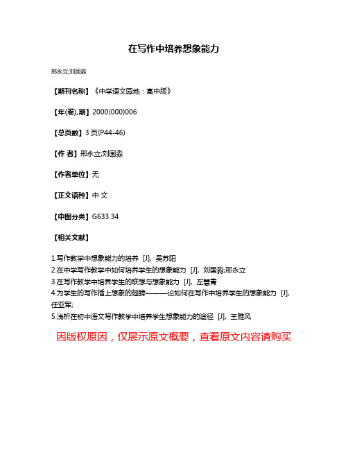 在写作中培养想象能力