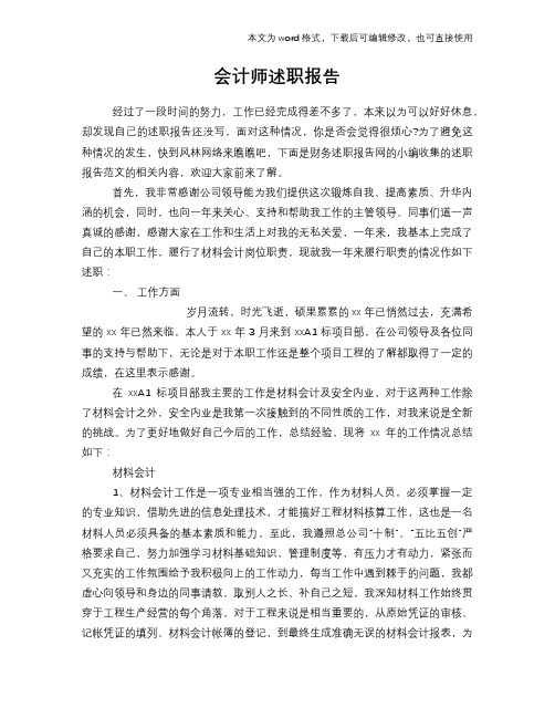 2018年会计师述职报告学习范本