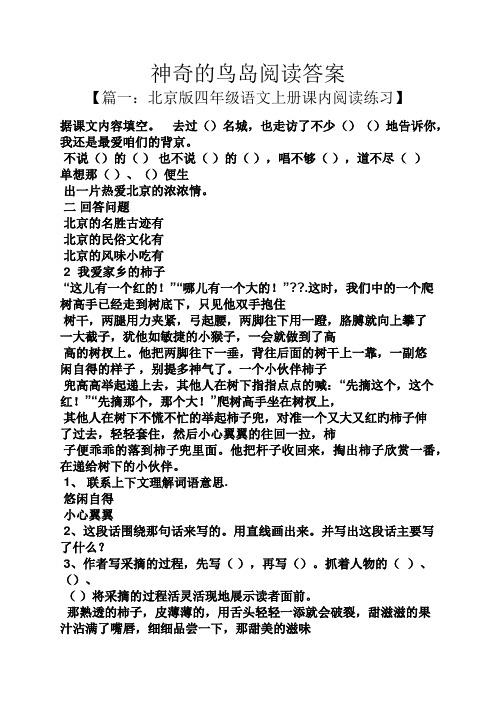 神奇的鸟岛阅读答案