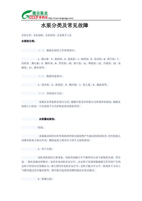 水泵分类及常见故障
