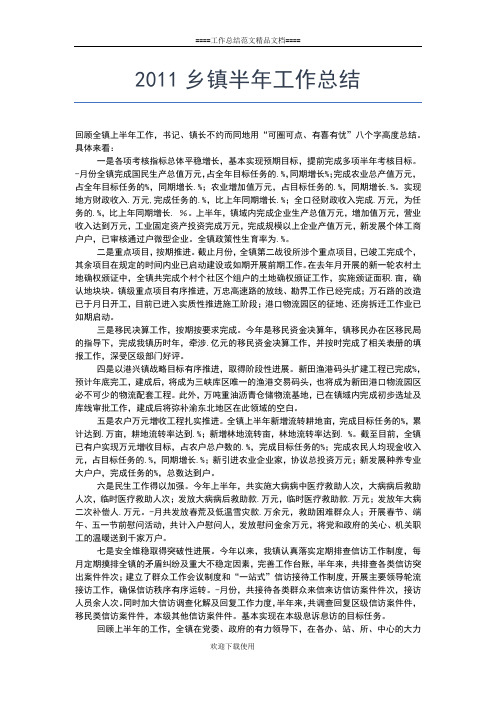 2019年最新律师事务所党支部半年工作总结工作总结文档【五篇】
