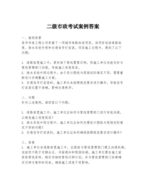 二级市政考试案例答案