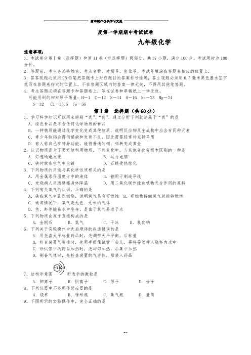 沪教版化学九年级上册第一学期期中考试试卷 (4).doc