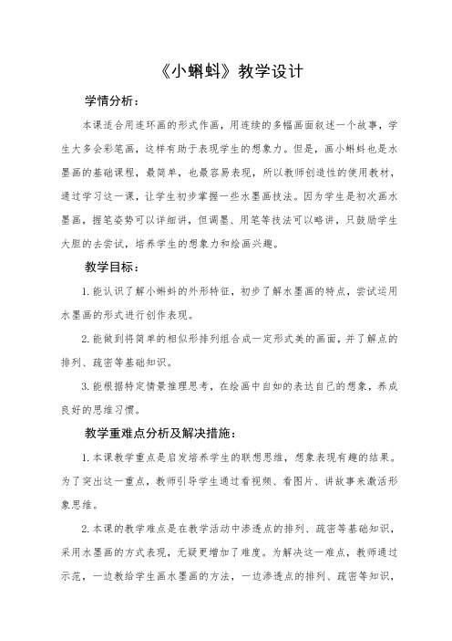 二年级美术上册教案-《10. 小蝌蚪》湘美 版