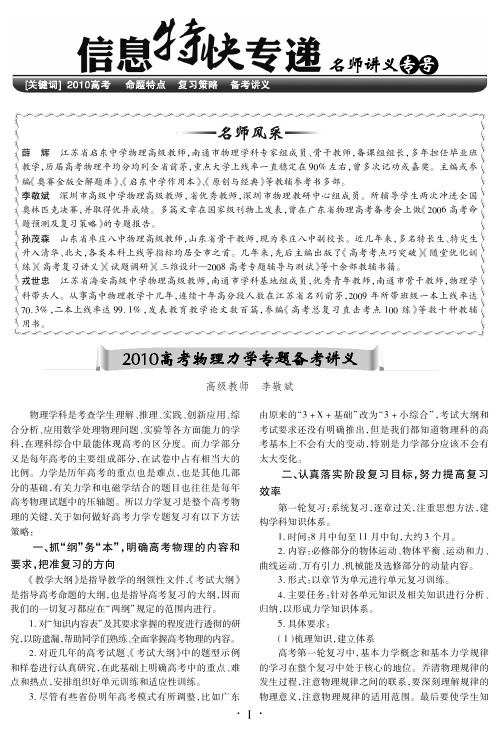 2010高考物理力学专题备考讲义