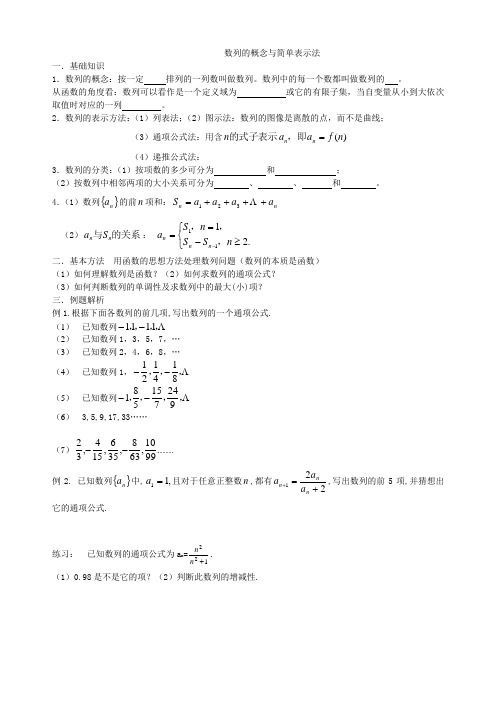 数列的概念