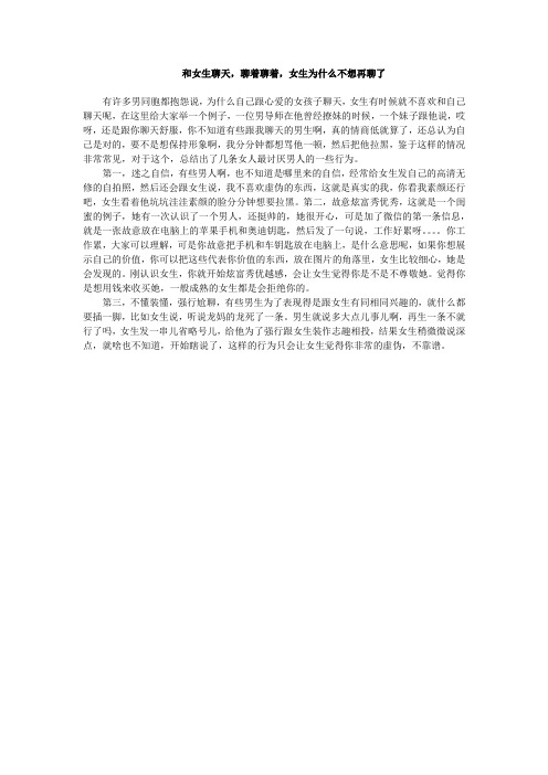 和女生聊天,聊着聊着,女生为什么不想再聊了