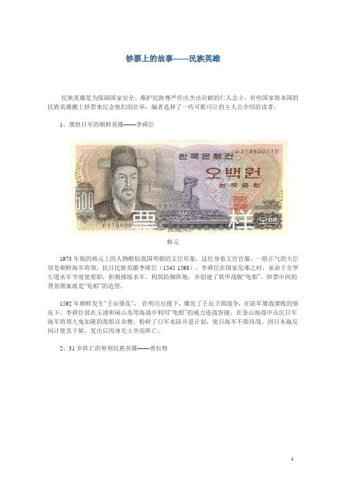 钞票上的故事8