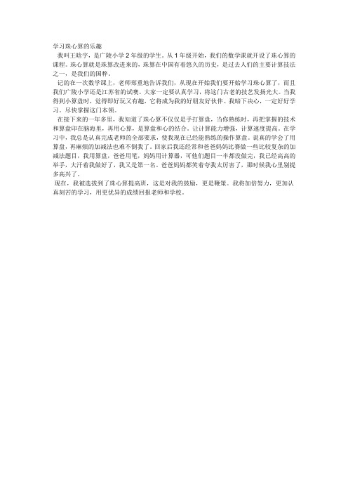 学习珠心算的乐趣