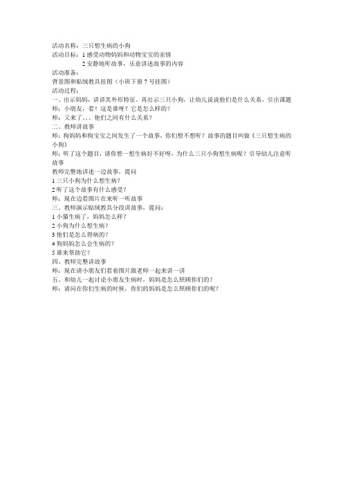 《三只想生病的小狗》